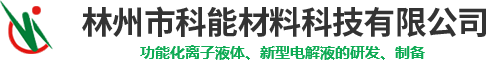 林州市科能材料科技有限公司